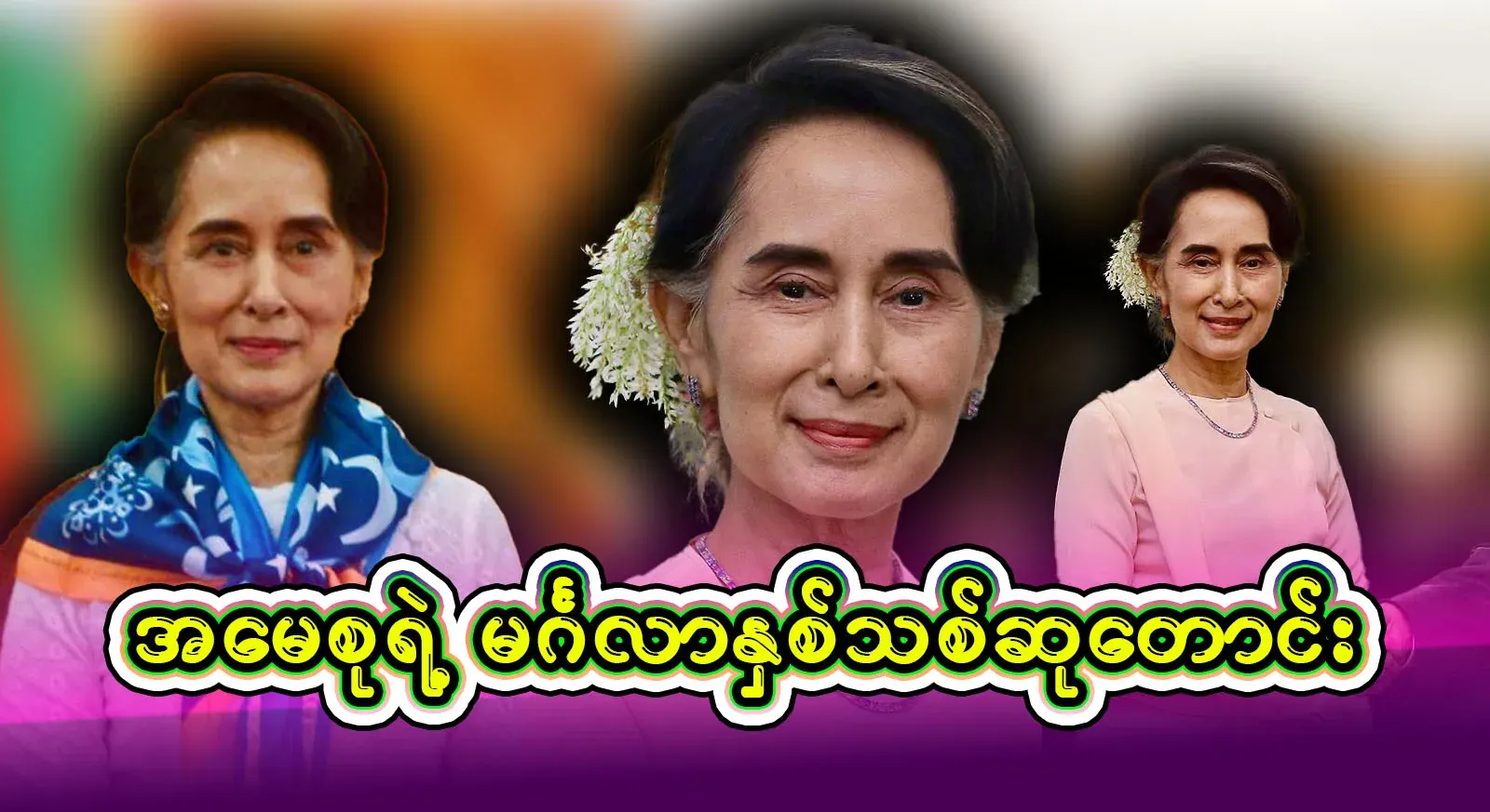 Ama Suu Kyi's Burmese New Year Prayer 2026 full video file