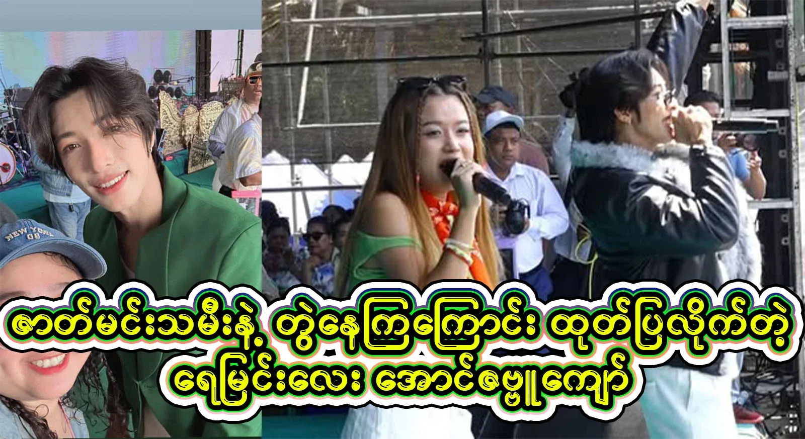 Aung Zabbu Kyaw announced to everyone that they are together with their co-star