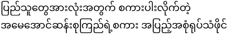 Full video of Aung San Suu Kyi's speech to all the people