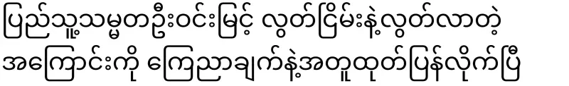 People's President U Win Myint has been released with an announcement