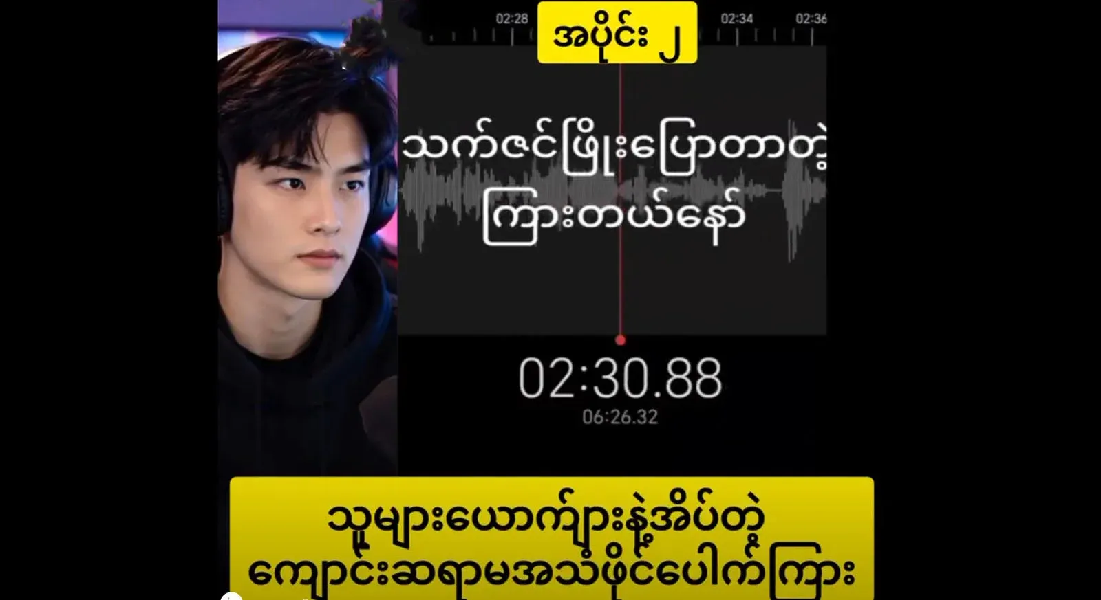 The teacher's famous audio file has been leaked. I heard Thaksin Phyo say