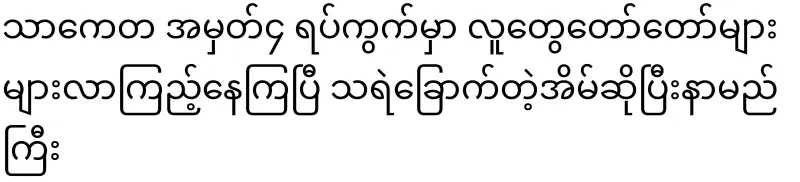Thaka Tae No. 4 Ward is famous as a haunted house