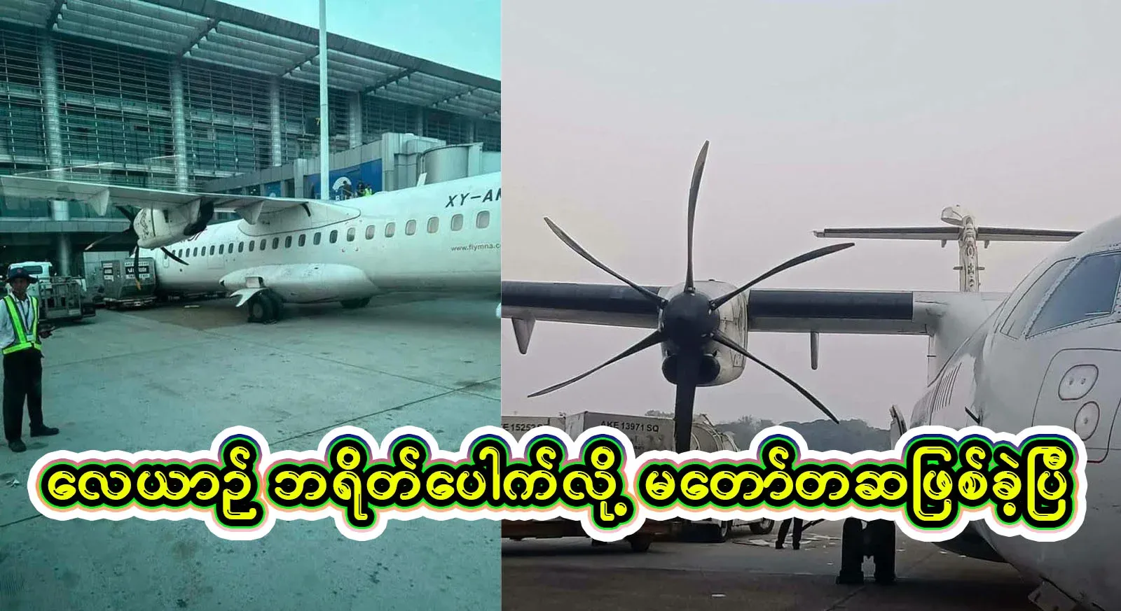 Full video footage of the extraordinary plane braking