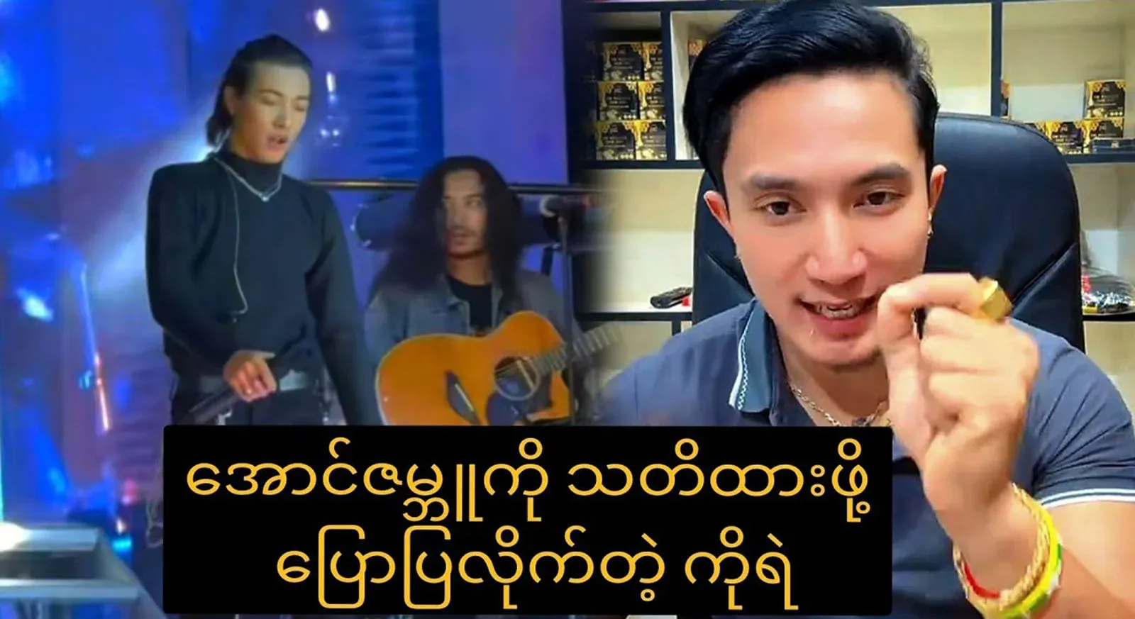 Everything behind the scenes of actor Aung Zabu Kyaw