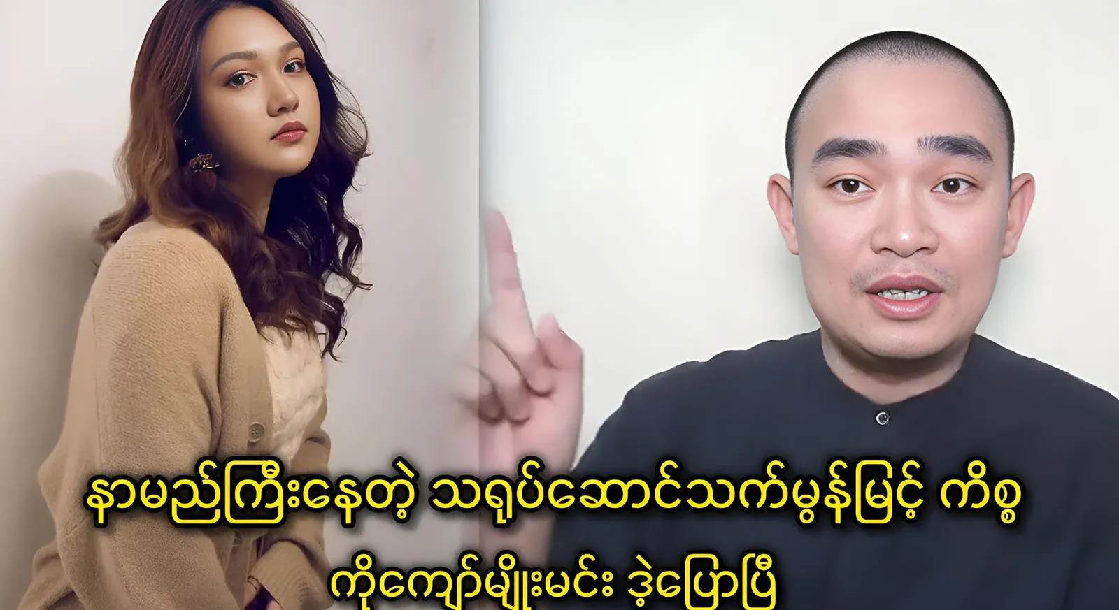 Famous actress That Mon Myint Chythet has revealed about her love