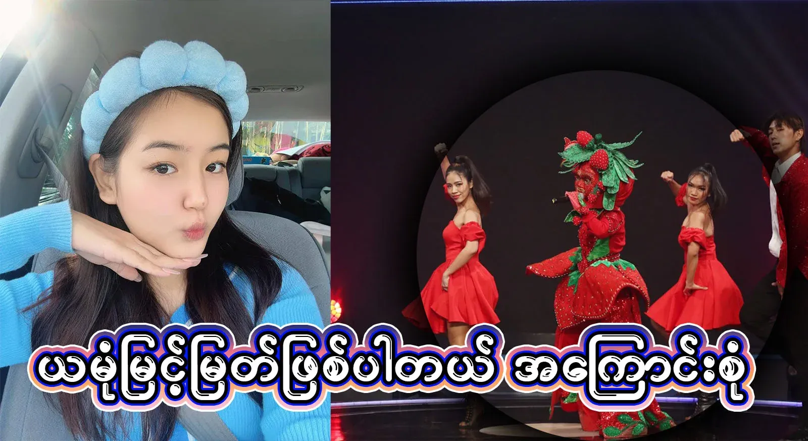 As we all know, the strawberry is a princess