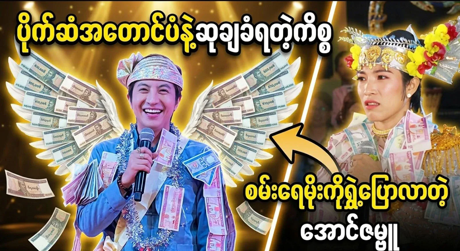 Aung Zabbu, the smiley prince, who was talking to the fountain