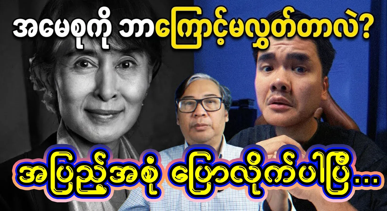 Where is Daw Aung San Suu Kyi and why is she not released