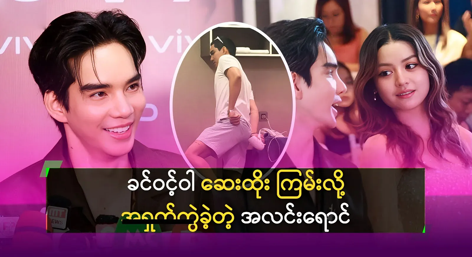 He said that he doesn't know when the light that touched Khin Winwa's medicine was taken