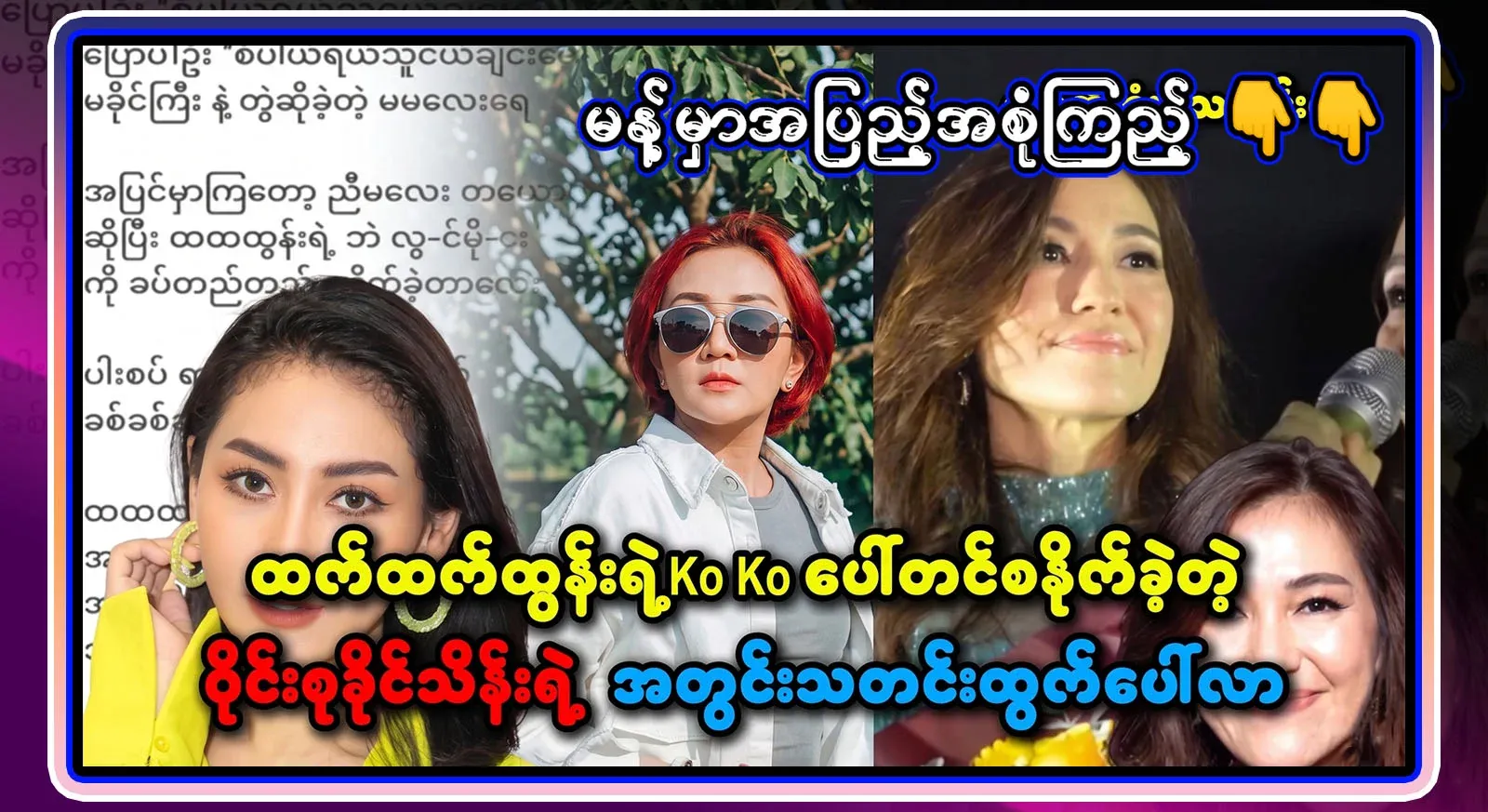 Khaing Thein's game has come, saying that he beat Chhatt Tun's duck