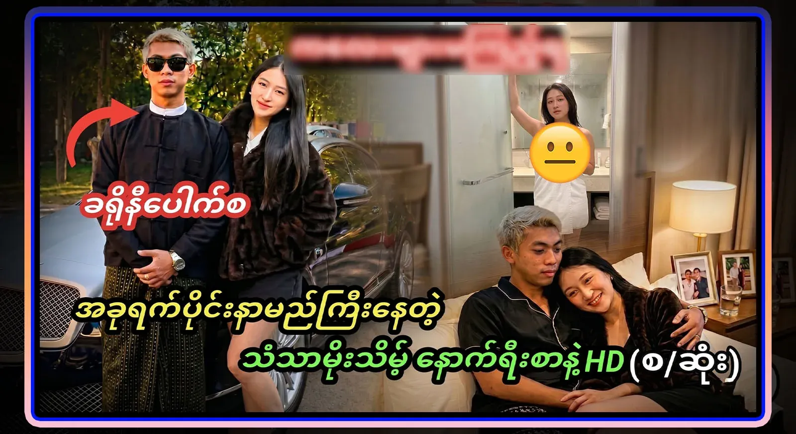 Chantha Moe Thum, who is famous these days after breaking up with Shwe Mann