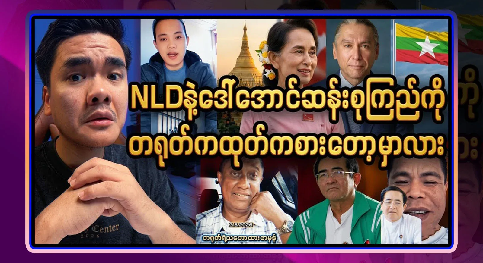A video file of Ba Maw Maung So from Finland who wants more free people like But Le Hla Swe to appear