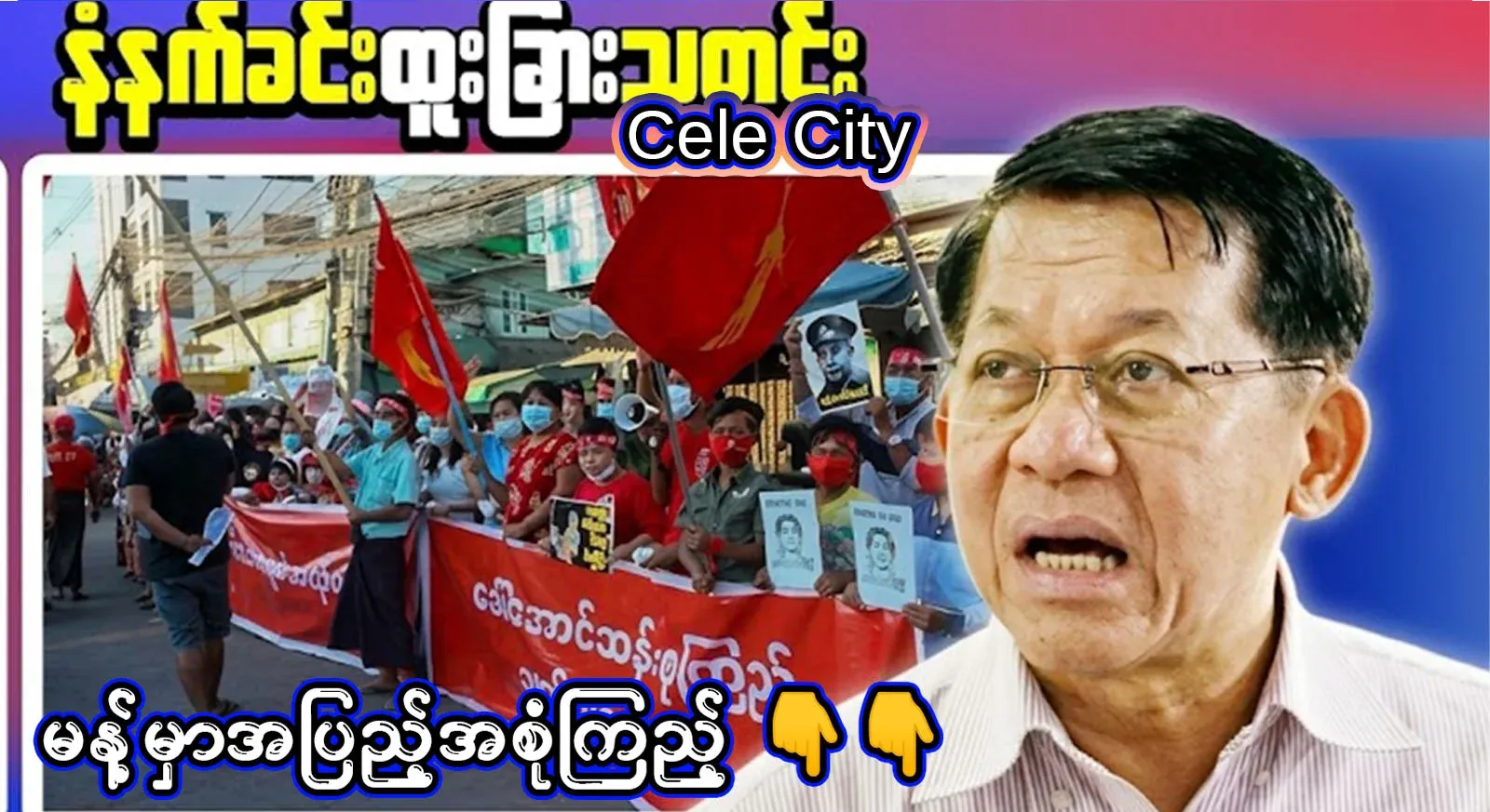 Mother Daw Aung San Suu Kyi, who is also a public leader and State Counselor