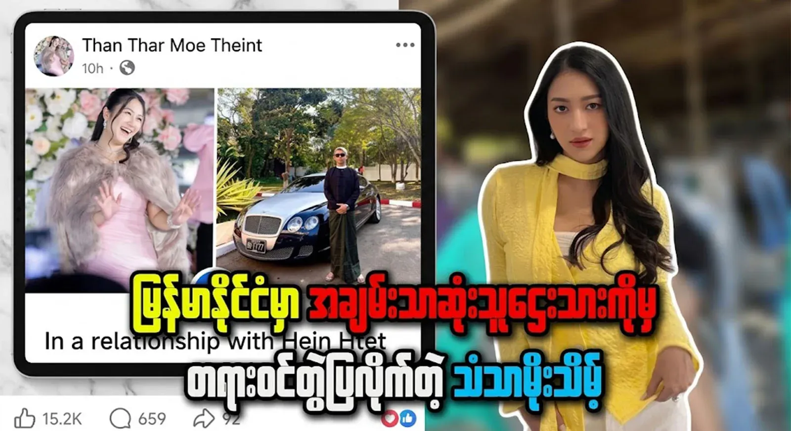 It's about Chantha Moe Thaom, who showed possession of a big crony who was better than a pole car
