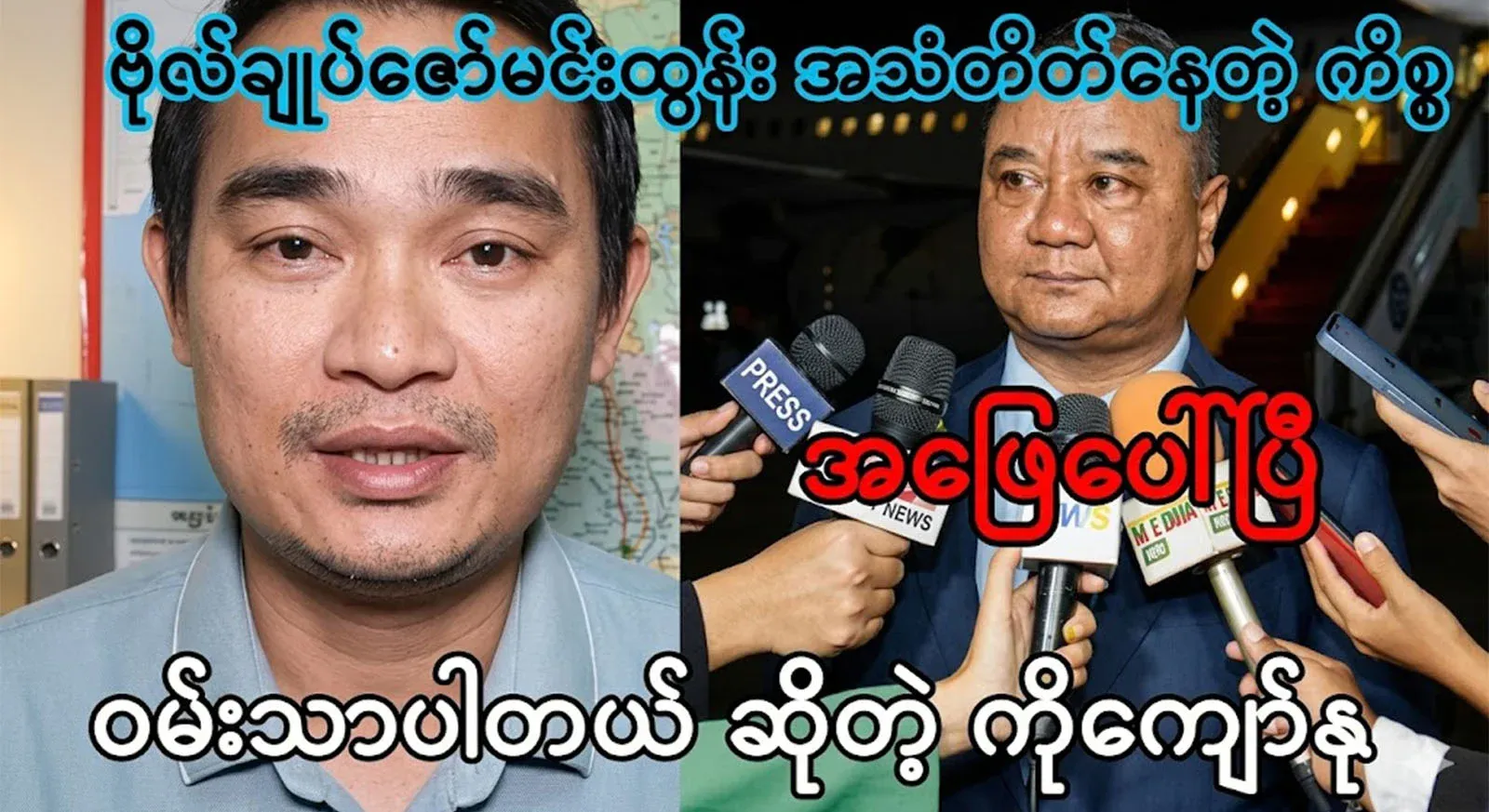 About Ko Kyaw Nu, who is happy that the issue of the silence of Vail Chief Zaw Mae Lone has been resolved