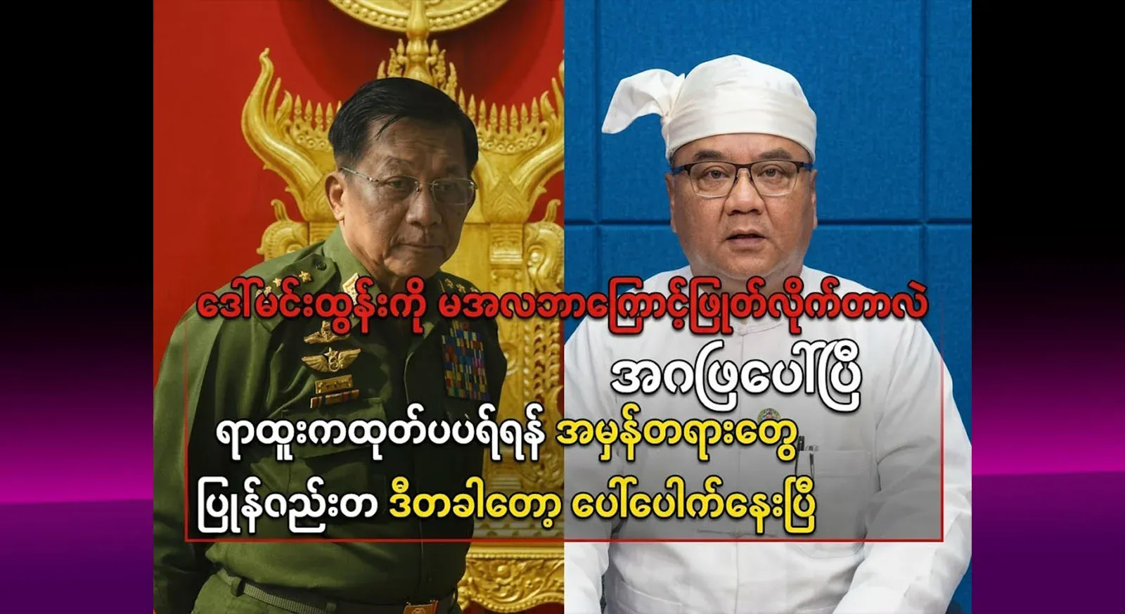 The truth behind why Zaw Mae Lone was removed from his position has come to light