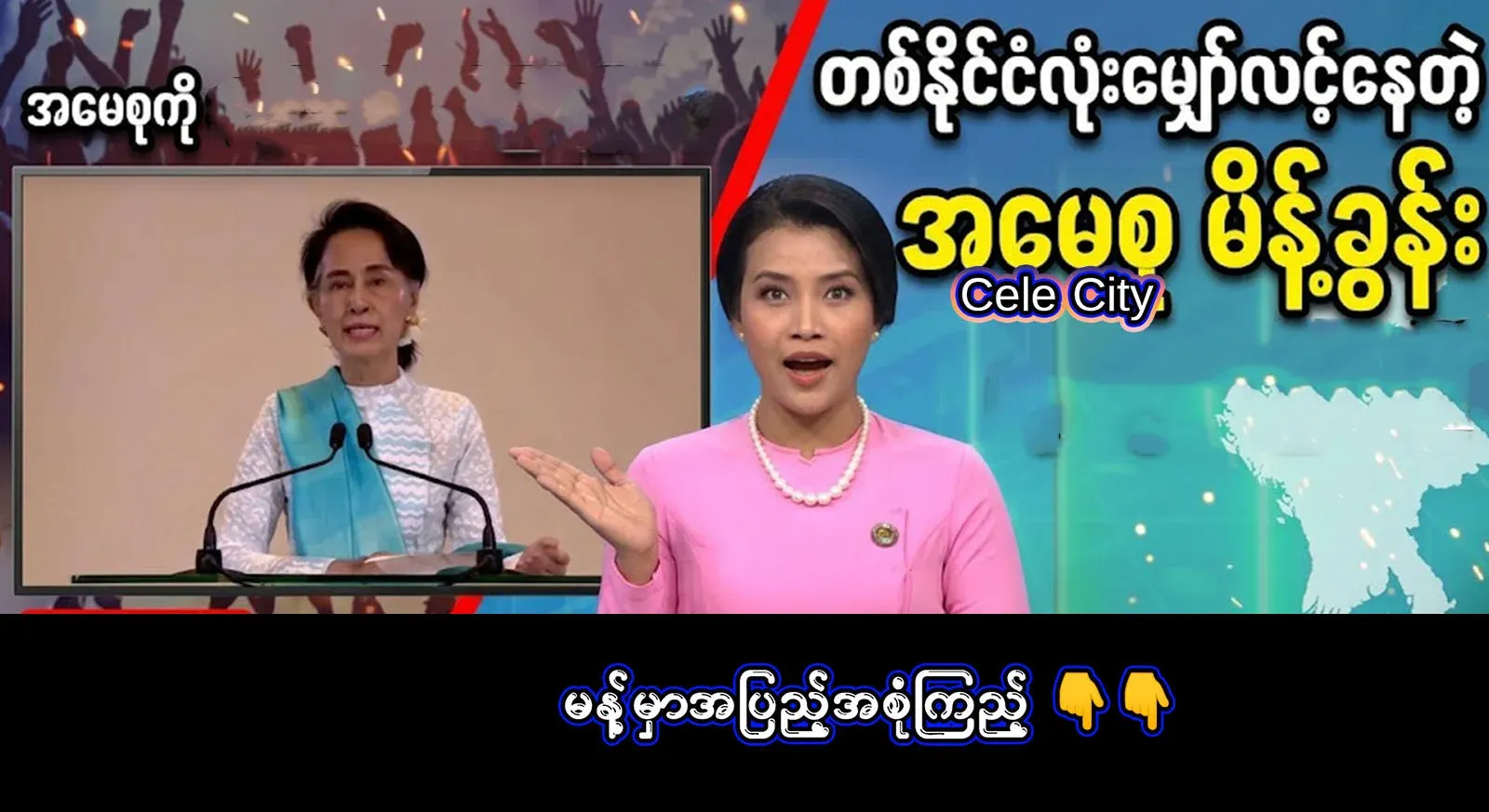 Amaso's full speech, which the whole country is waiting for, has been delivered