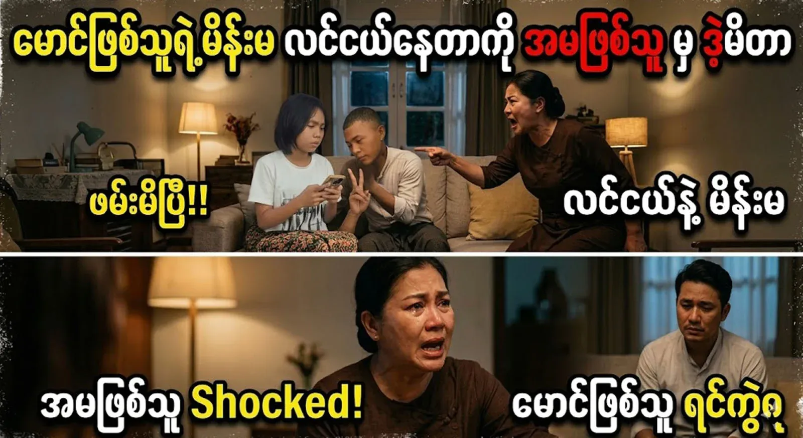 Full video footage of my brother's wife being insulted by her mother for having a young husband