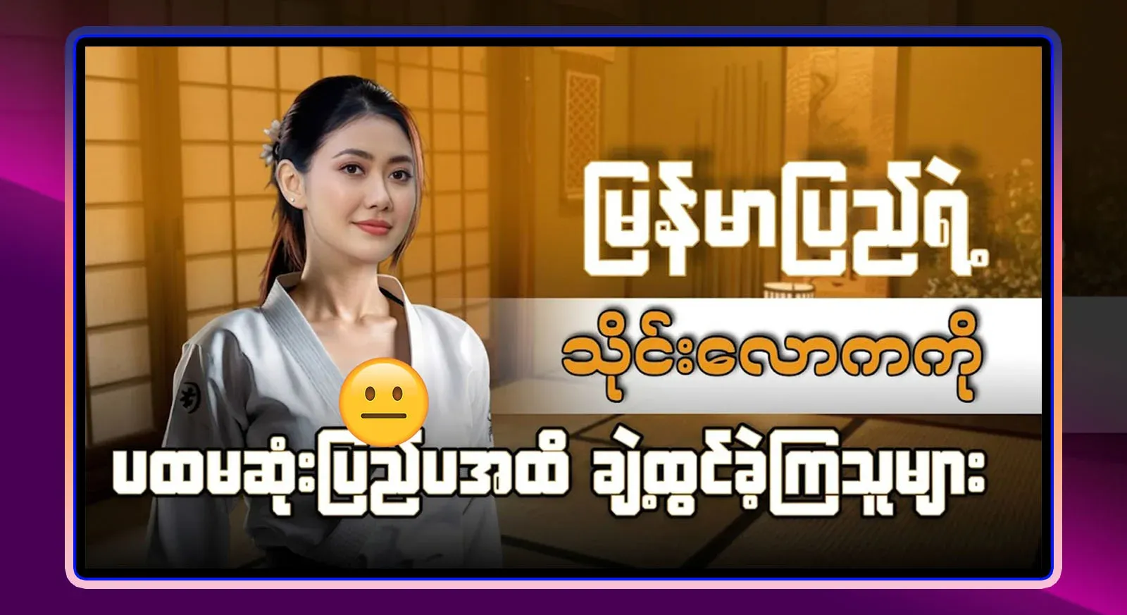About those who expanded Burma's local people internationally