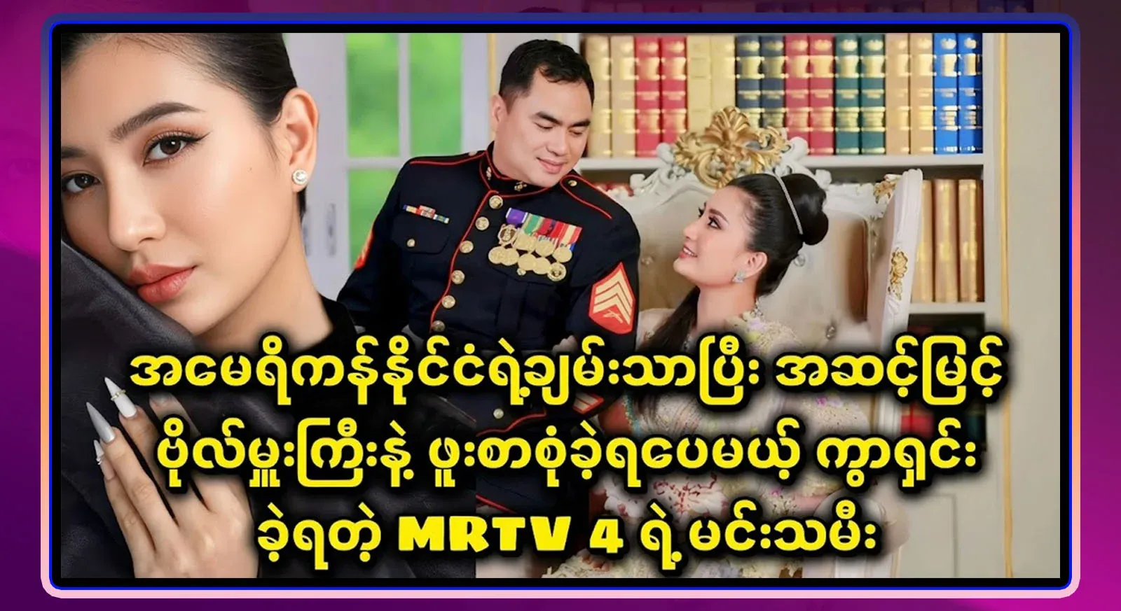 About a princess who had an affair with a colonel who was too rich, but got divorced