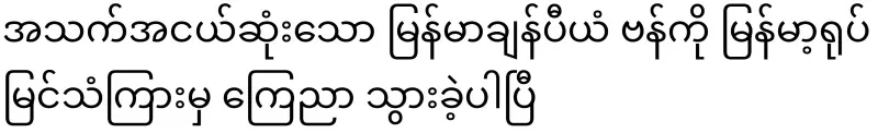 Van, the youngest Myanmar champion, has been announced by Myanmar Television
