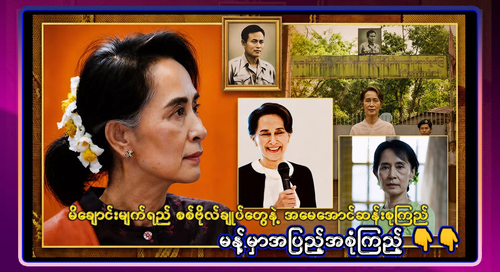 Is public leader Daw Aung San Suu Kyi moved to a house out of love?