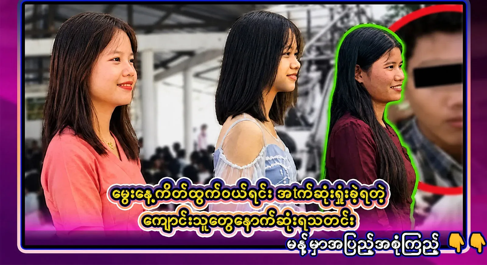 3 students from Mawlamyine, when unexpected things happened while buying a birthday cake
