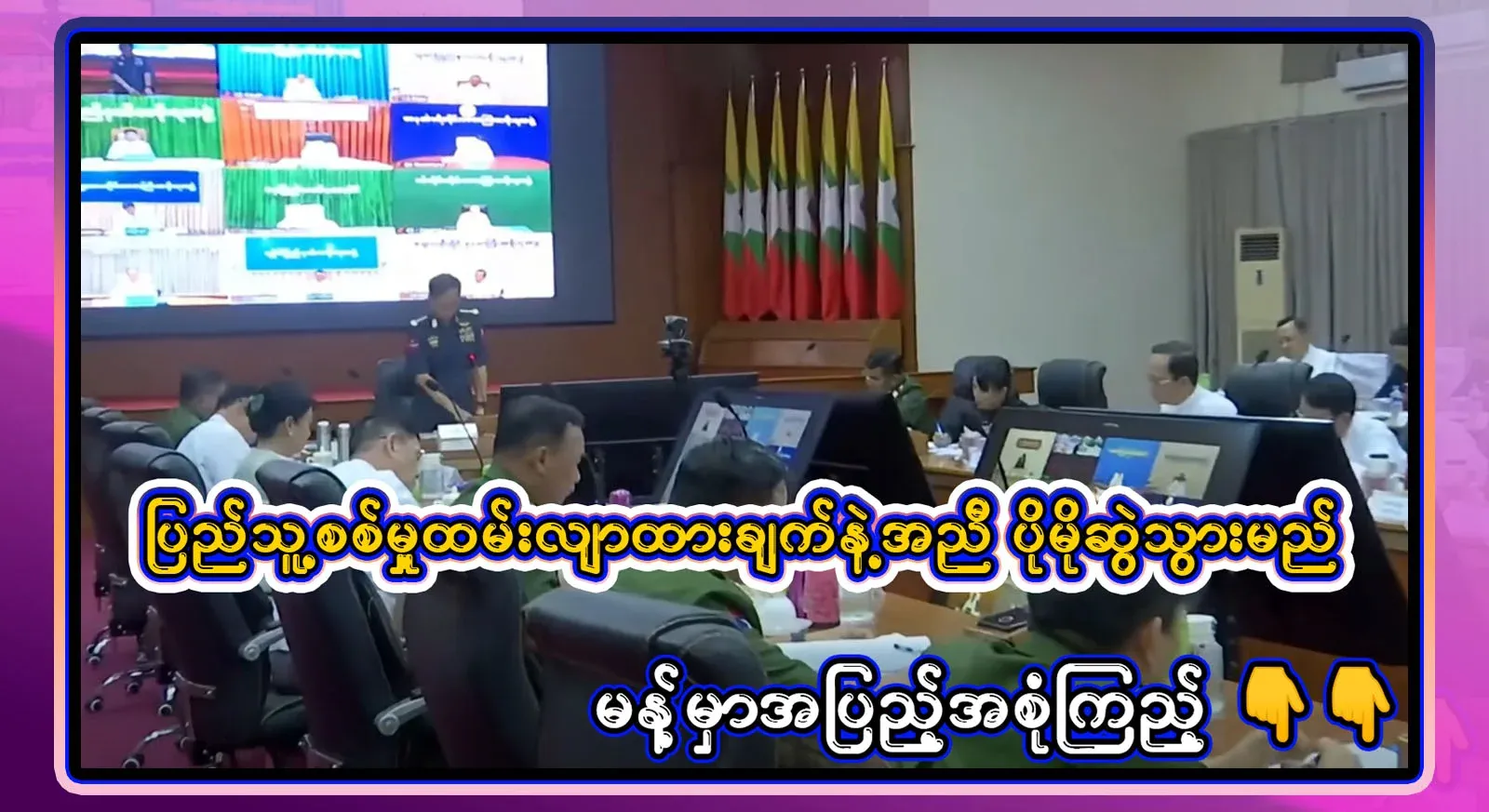 In order to meet the targets in Myanmar, we will pull more than before