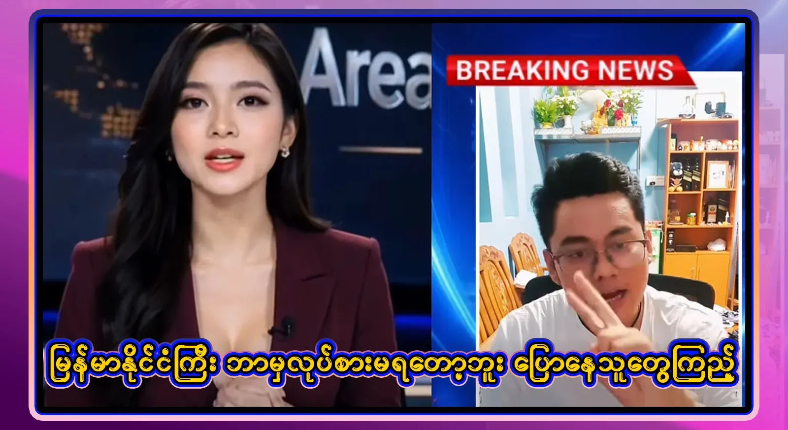 It's not Burmese people who actually work, but who are the people who claim to be rich?