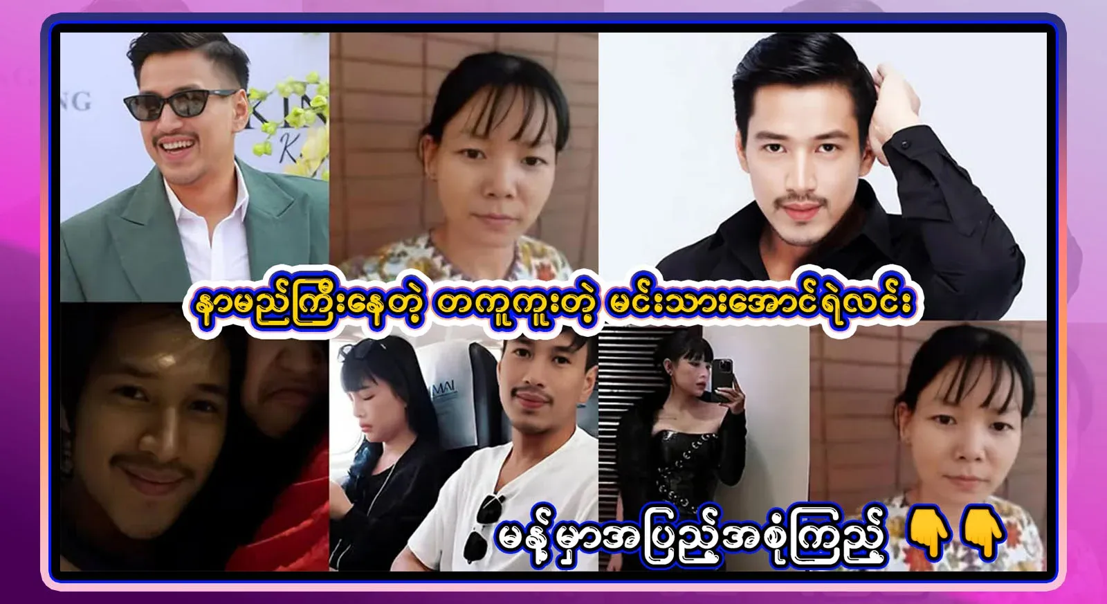 Aung Ye Lin, who is famous, is famous for being a helper until he passed away for more than a year and a half