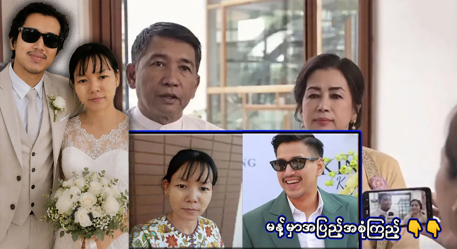 Famous actor Aung Ye Lin and his sister-in-law, whose parents are also dealing with it