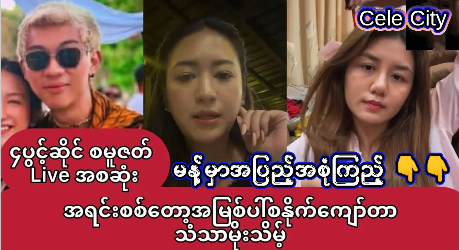 Chantha Moe Thum's Four Point Shop Zmu Jat Ao Ao, Ao Ao, complete