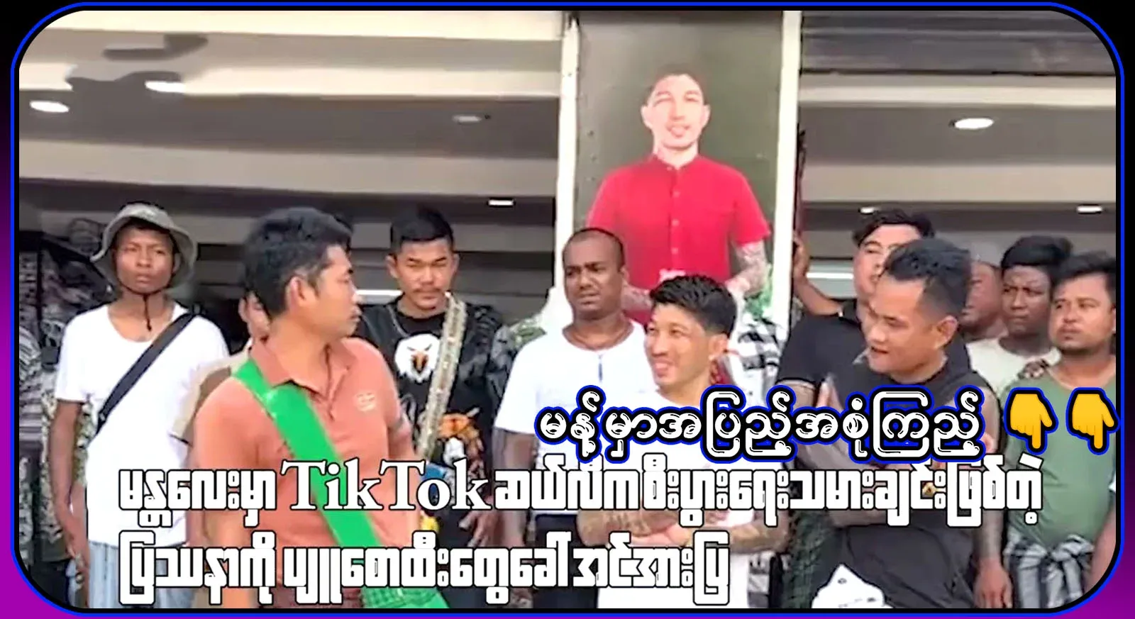 On the other hand, Zaw Win Maung, who is Sally, has shown his strength by calling Pyu Twa on the business issue