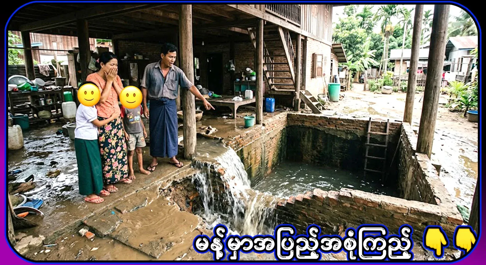 The family, who didn't know there was a 20-foot lake under the house, found out when the water overflowed