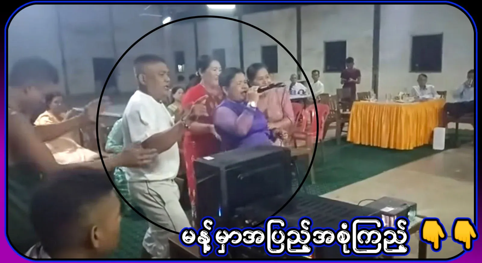 A pre-arranged program was leaked to make the elders gather together