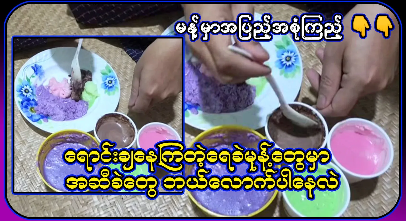 How many dairy products are included in the ice cream sold in the market?