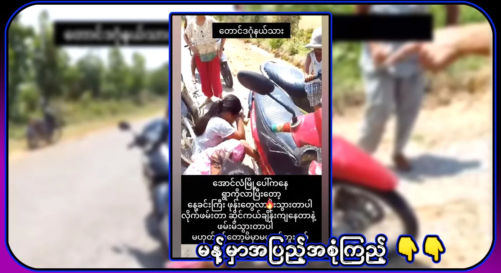 I came to the village from Aung Lam town and stopped because I had a motorbike appointment in the afternoon
