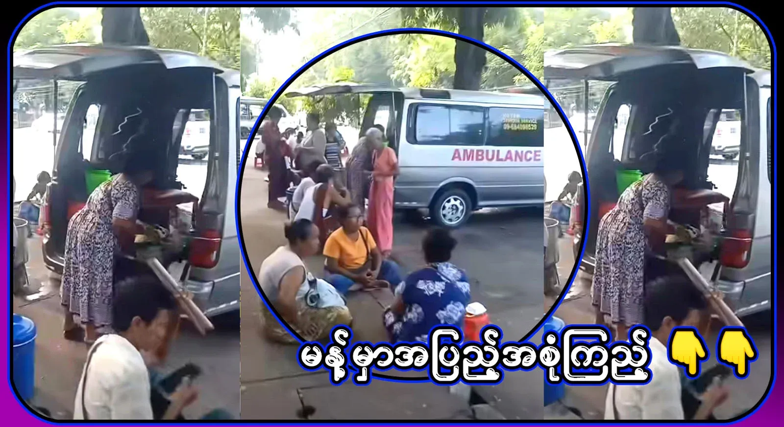 An ambulance-branded mobile shopping taxi that arrived at Yangon Hospital