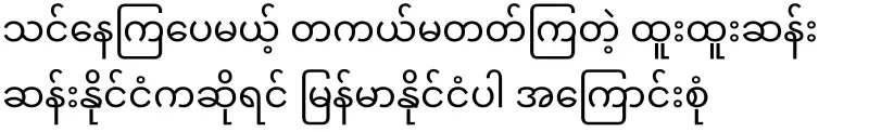 Myanmar is a strange country where you live but don't really know