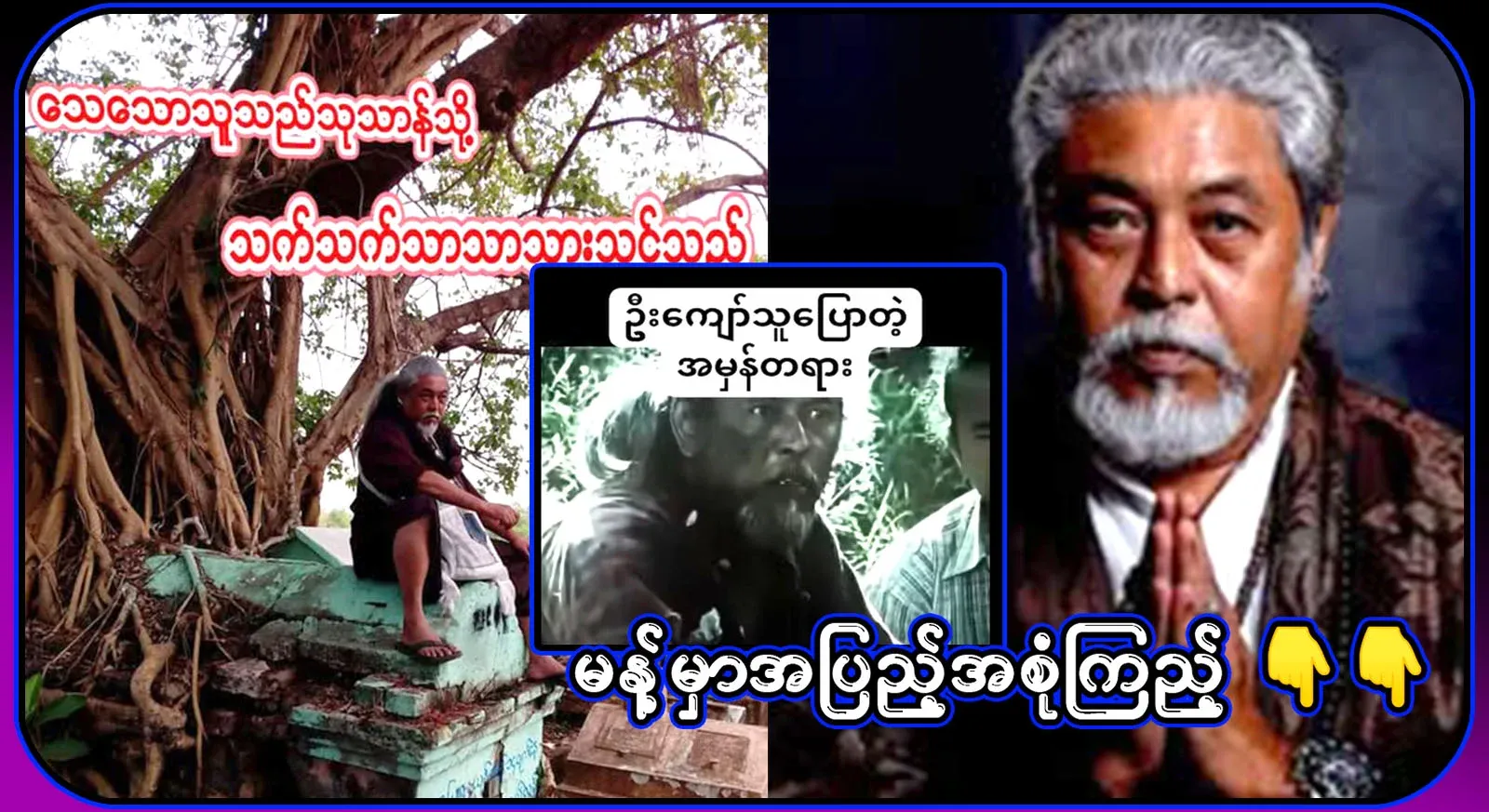 What U Kyaw said has meaning in every sentence