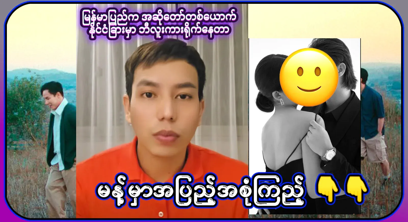 A video of the handsome man from the popular singer group in Myanmar has now been released