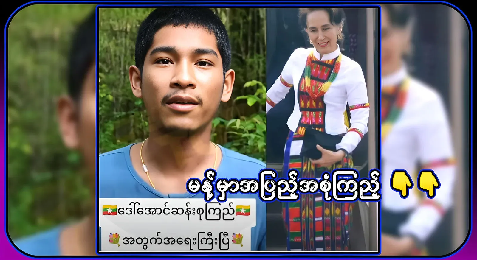I have told you all the reasons why it is important to Aung San Suu Kyi