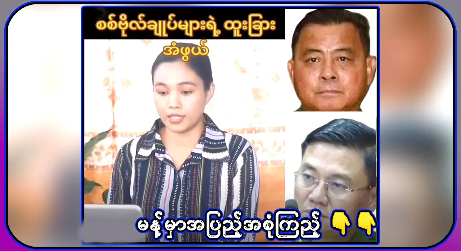 10 unique facts about Myanmar Army generals
