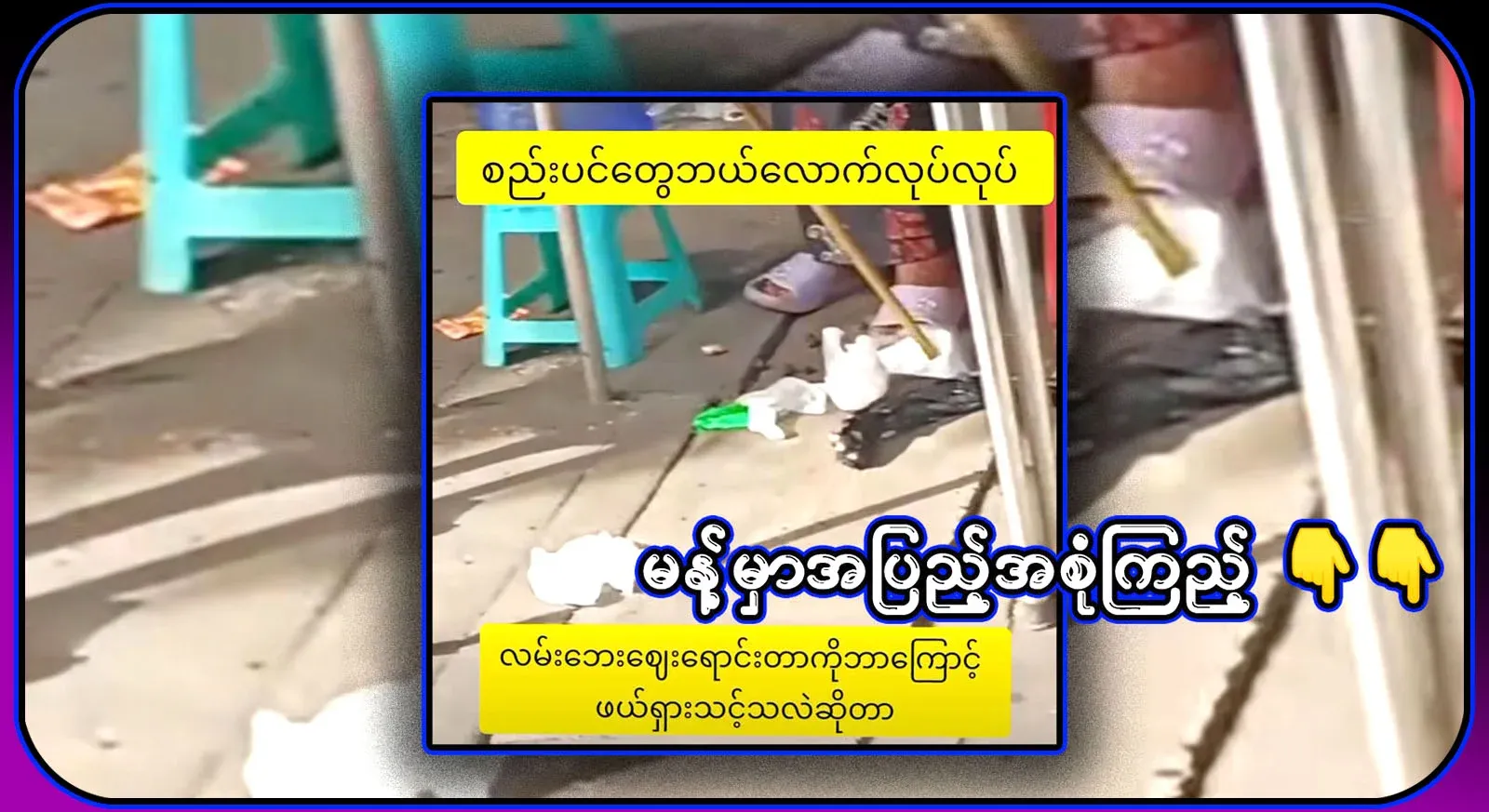 Just watch the video to see why there should be no street vendors