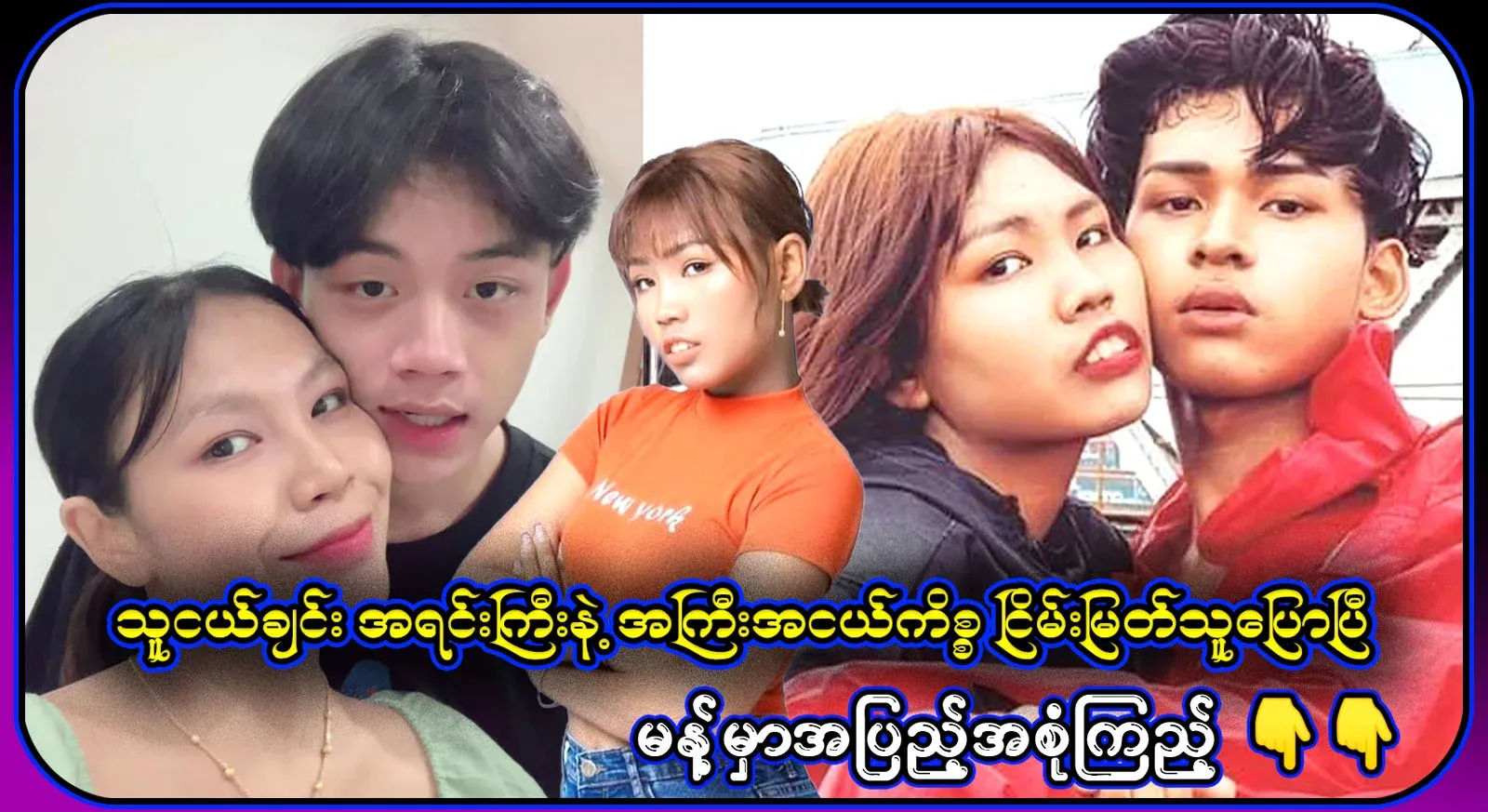 Neem Myat Tha said that he met in the apartment with his close friend