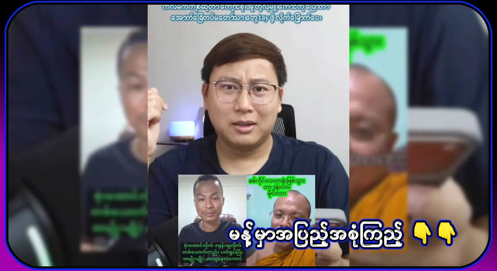 The famous Kyaw Soe Oo and Pao Soe have come face-to-face