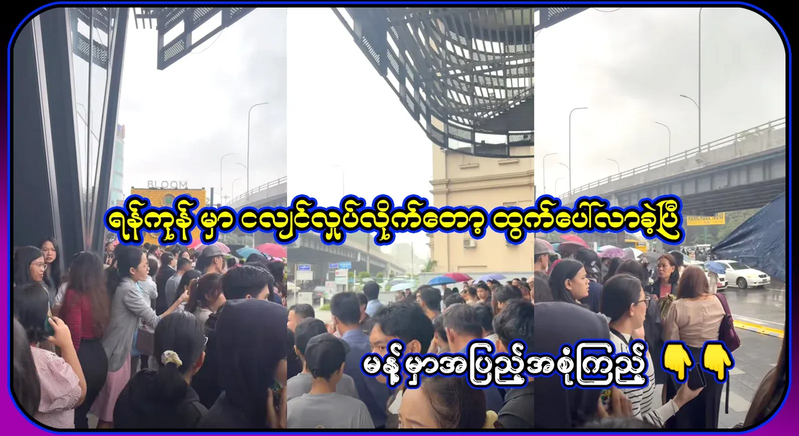 When the earthquake struck in Yangon, a comprehensive television video file has emerged