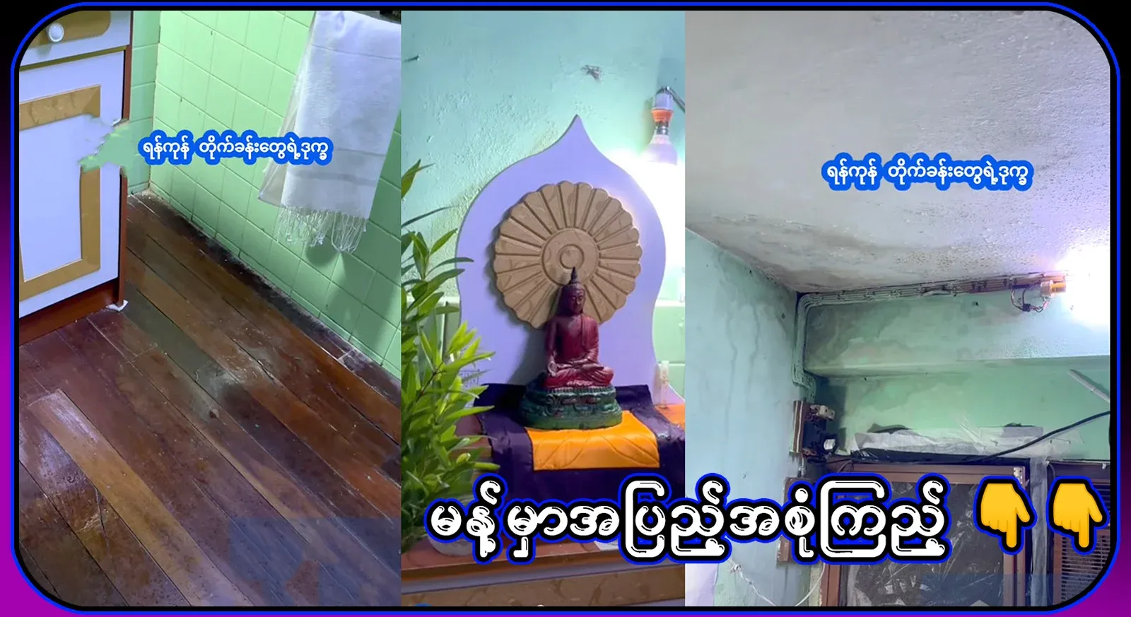 Once you think about living in Yangon, the first thing to think about is the problem of apartments
