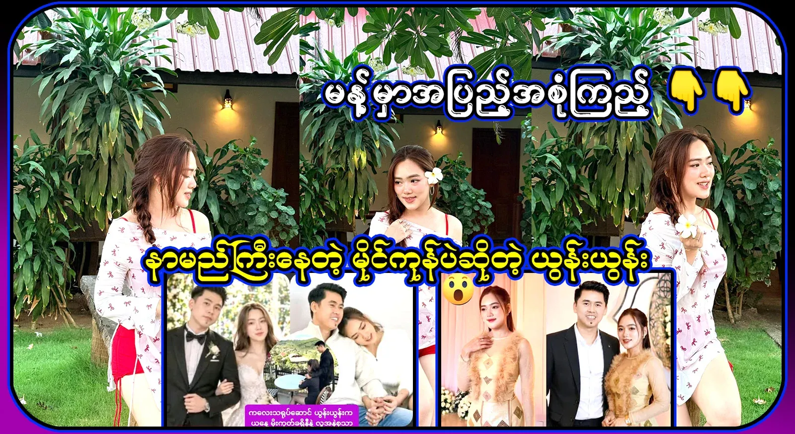 A video file featuring the famous actor Yoon Yoon and the famous crony has been released