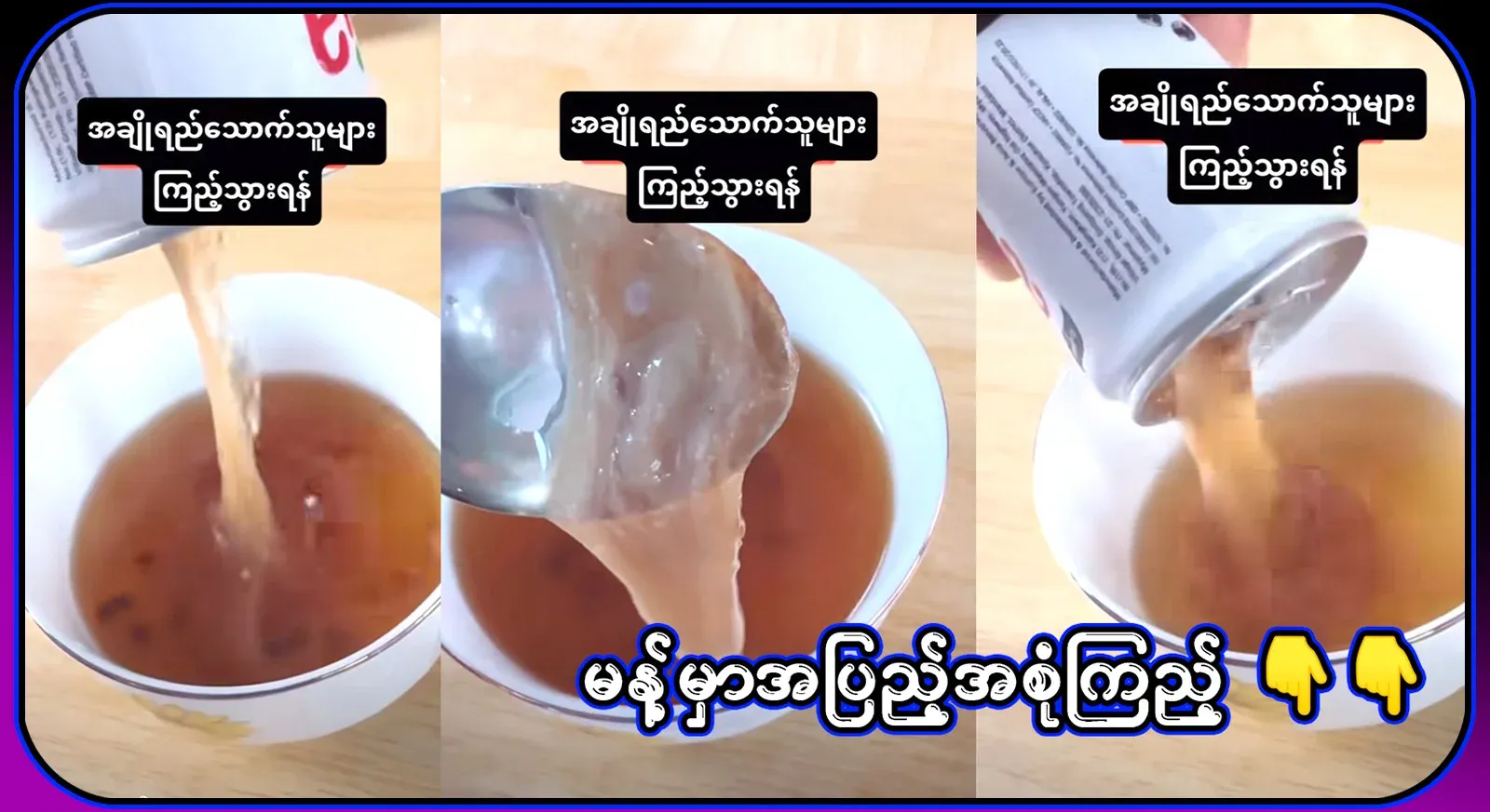 People who drink drinks go to see what is added and what they see in the video file